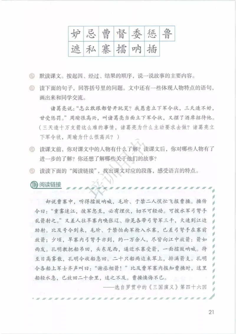部编版语文5年级下(1)_教资初高中_教资面试2025教资面试备考资料合集_教资面试资料合集_2025教资面试资料_25上教资面试-小学资料包_20教材：全册_小学_小学语文