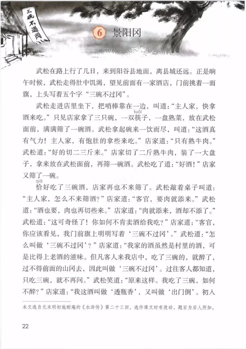 部编版语文5年级下(1)_教资初高中_教资面试2025教资面试备考资料合集_教资面试资料合集_2025教资面试资料_25上教资面试-小学资料包_20教材：全册_小学_小学语文