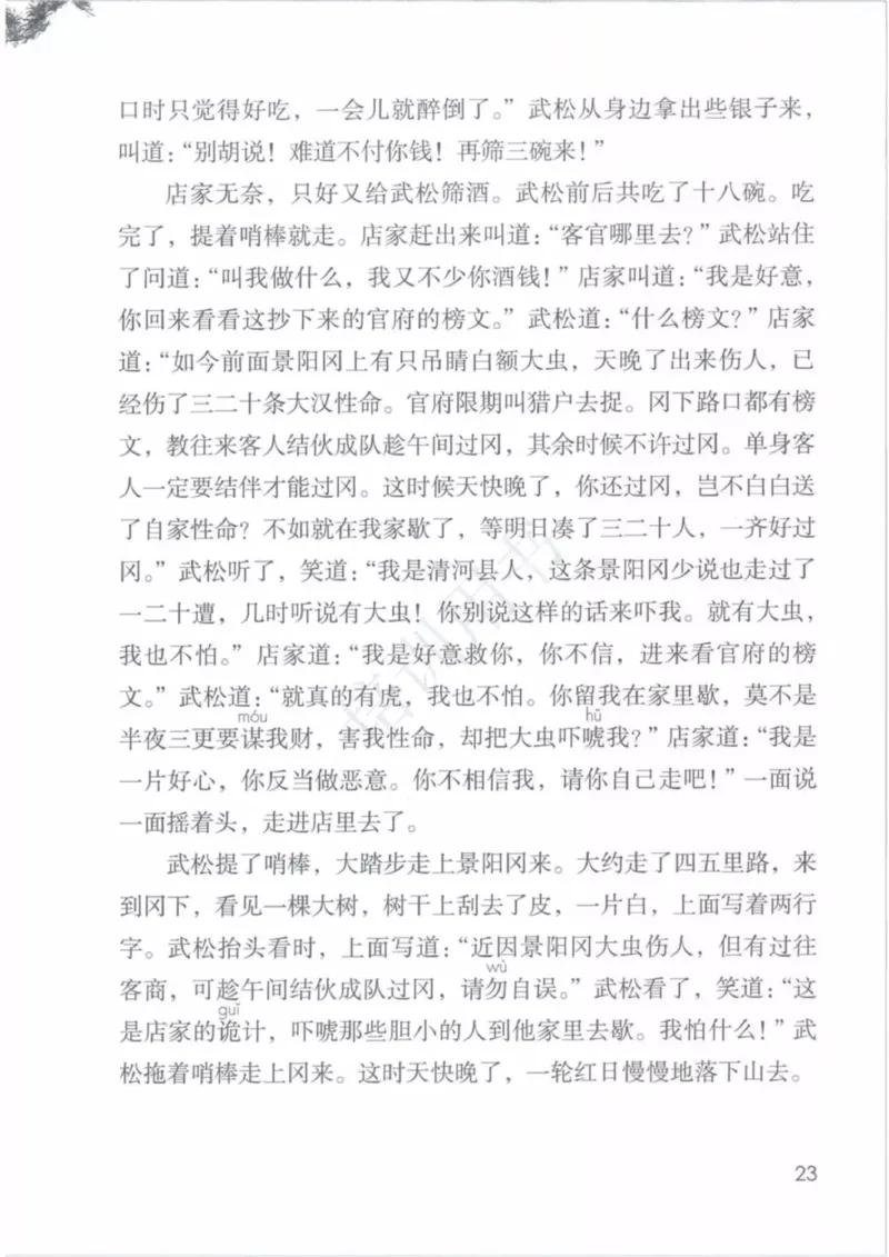 部编版语文5年级下(1)_教资初高中_教资面试2025教资面试备考资料合集_教资面试资料合集_2025教资面试资料_25上教资面试-小学资料包_20教材：全册_小学_小学语文