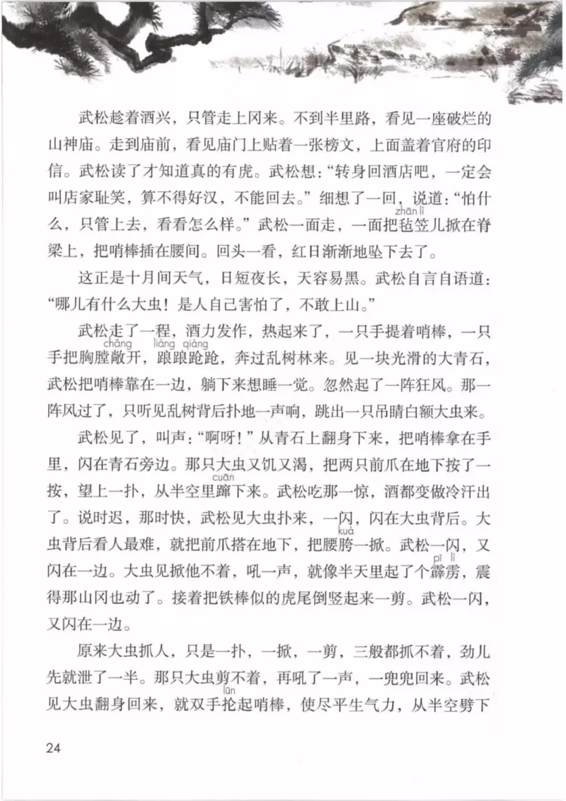 部编版语文5年级下(1)_教资初高中_教资面试2025教资面试备考资料合集_教资面试资料合集_2025教资面试资料_25上教资面试-小学资料包_20教材：全册_小学_小学语文