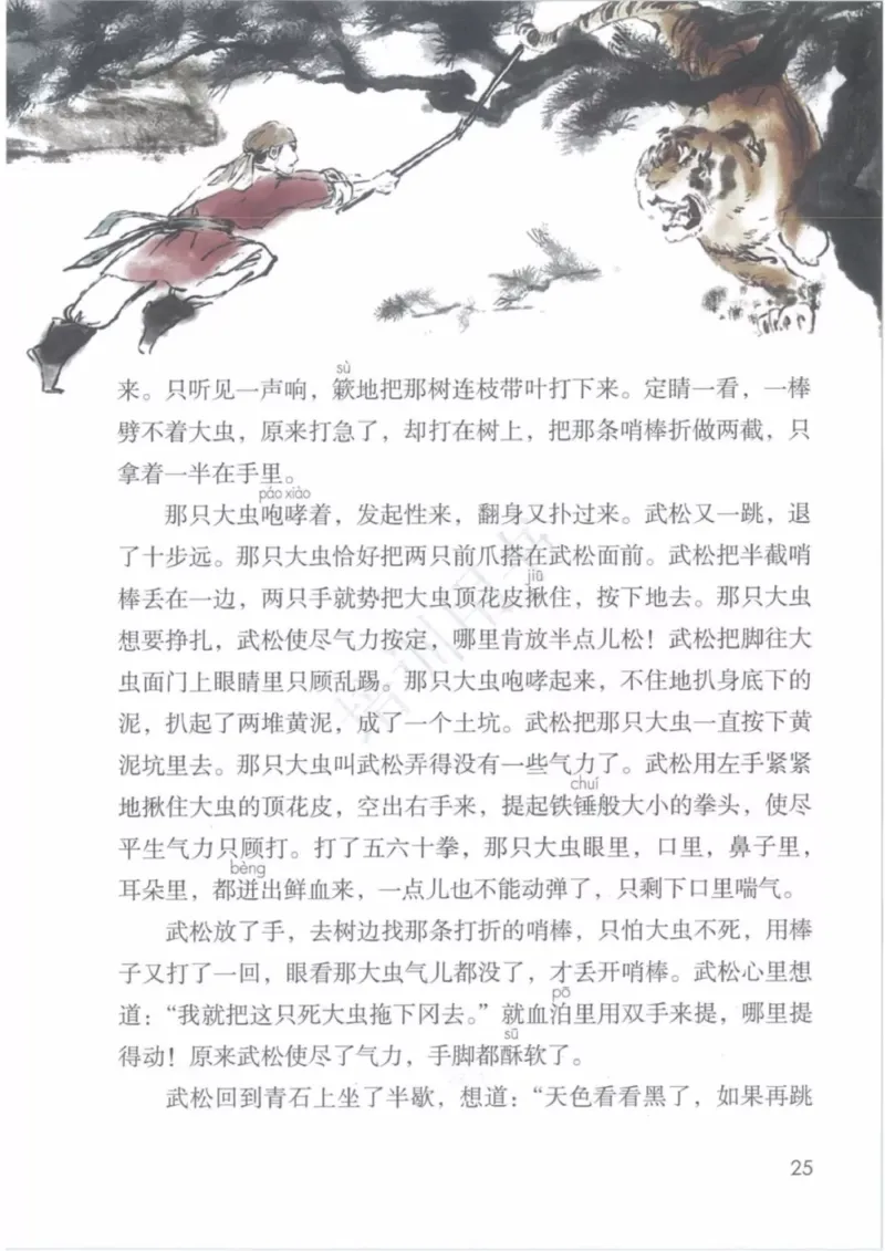 部编版语文5年级下(1)_教资初高中_教资面试2025教资面试备考资料合集_教资面试资料合集_2025教资面试资料_25上教资面试-小学资料包_20教材：全册_小学_小学语文