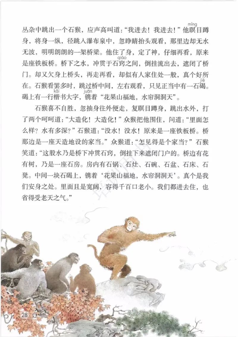 部编版语文5年级下(1)_教资初高中_教资面试2025教资面试备考资料合集_教资面试资料合集_2025教资面试资料_25上教资面试-小学资料包_20教材：全册_小学_小学语文