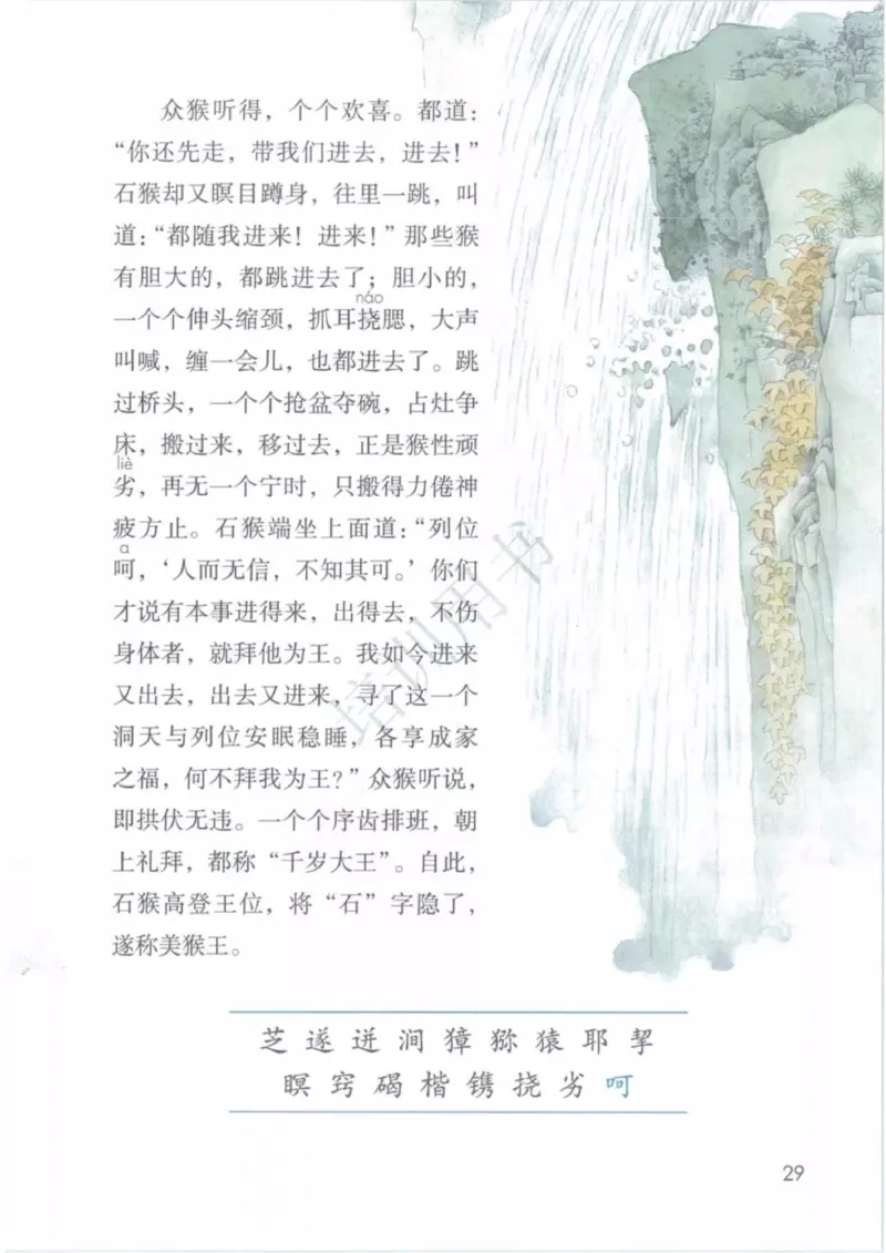 部编版语文5年级下(1)_教资初高中_教资面试2025教资面试备考资料合集_教资面试资料合集_2025教资面试资料_25上教资面试-小学资料包_20教材：全册_小学_小学语文