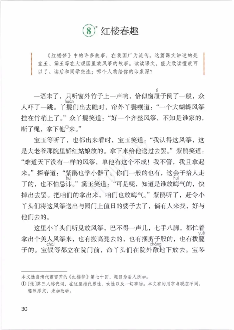 部编版语文5年级下(1)_教资初高中_教资面试2025教资面试备考资料合集_教资面试资料合集_2025教资面试资料_25上教资面试-小学资料包_20教材：全册_小学_小学语文