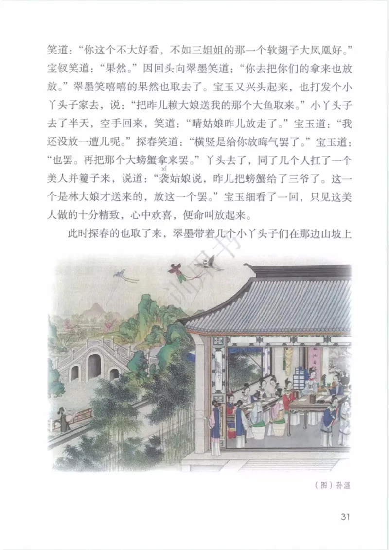 部编版语文5年级下(1)_教资初高中_教资面试2025教资面试备考资料合集_教资面试资料合集_2025教资面试资料_25上教资面试-小学资料包_20教材：全册_小学_小学语文