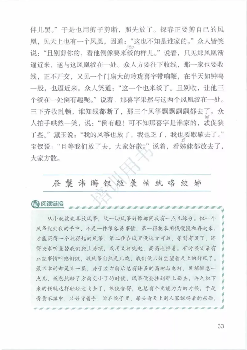 部编版语文5年级下(1)_教资初高中_教资面试2025教资面试备考资料合集_教资面试资料合集_2025教资面试资料_25上教资面试-小学资料包_20教材：全册_小学_小学语文