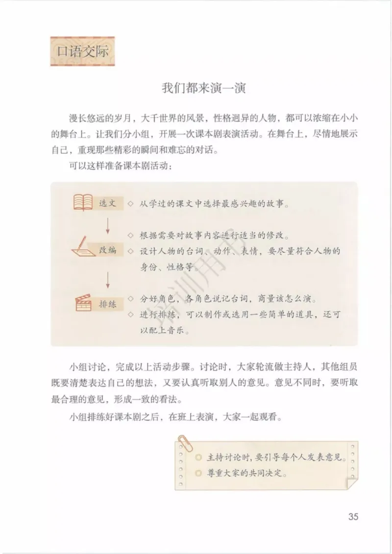 部编版语文5年级下(1)_教资初高中_教资面试2025教资面试备考资料合集_教资面试资料合集_2025教资面试资料_25上教资面试-小学资料包_20教材：全册_小学_小学语文