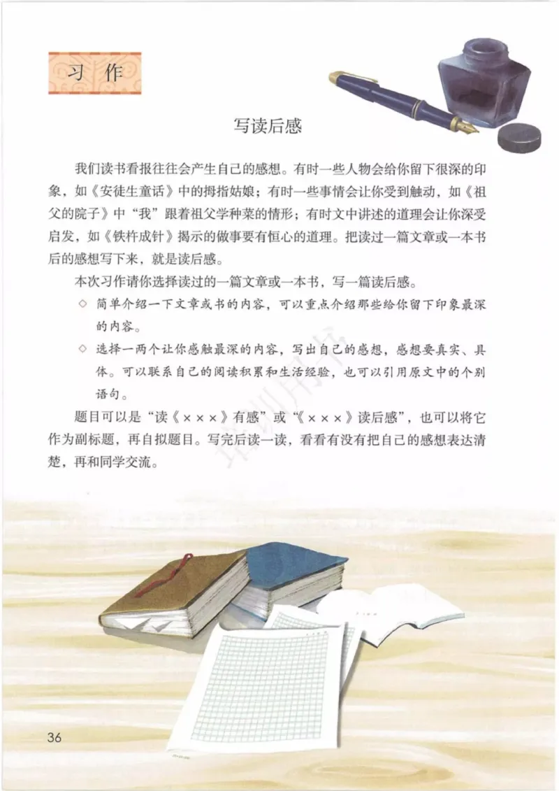 部编版语文5年级下(1)_教资初高中_教资面试2025教资面试备考资料合集_教资面试资料合集_2025教资面试资料_25上教资面试-小学资料包_20教材：全册_小学_小学语文