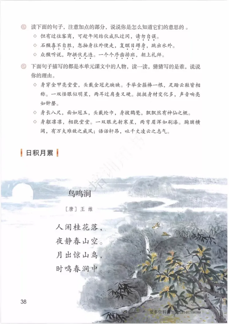 部编版语文5年级下(1)_教资初高中_教资面试2025教资面试备考资料合集_教资面试资料合集_2025教资面试资料_25上教资面试-小学资料包_20教材：全册_小学_小学语文