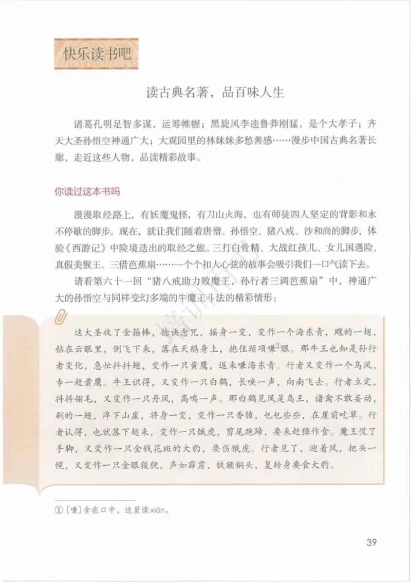 部编版语文5年级下(1)_教资初高中_教资面试2025教资面试备考资料合集_教资面试资料合集_2025教资面试资料_25上教资面试-小学资料包_20教材：全册_小学_小学语文