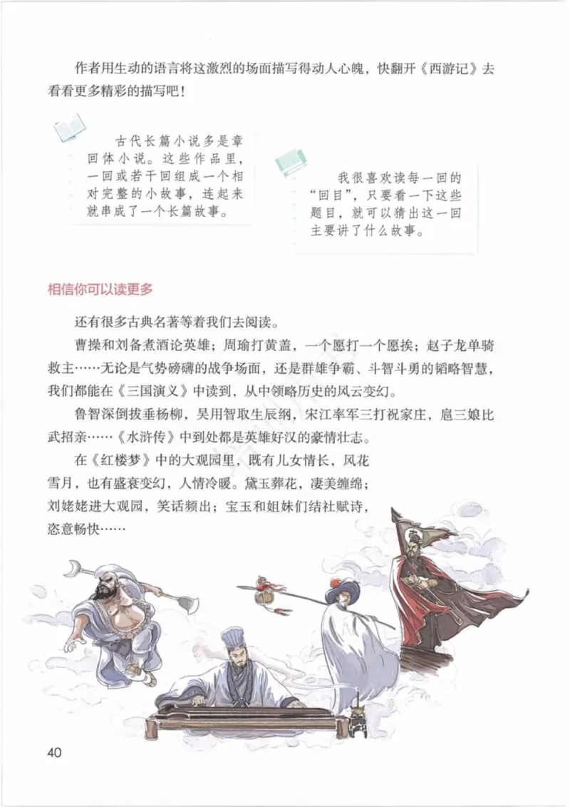 部编版语文5年级下(1)_教资初高中_教资面试2025教资面试备考资料合集_教资面试资料合集_2025教资面试资料_25上教资面试-小学资料包_20教材：全册_小学_小学语文
