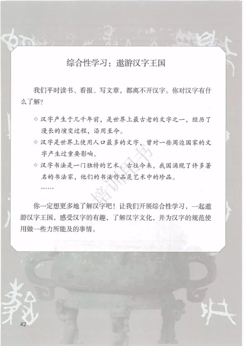 部编版语文5年级下(1)_教资初高中_教资面试2025教资面试备考资料合集_教资面试资料合集_2025教资面试资料_25上教资面试-小学资料包_20教材：全册_小学_小学语文