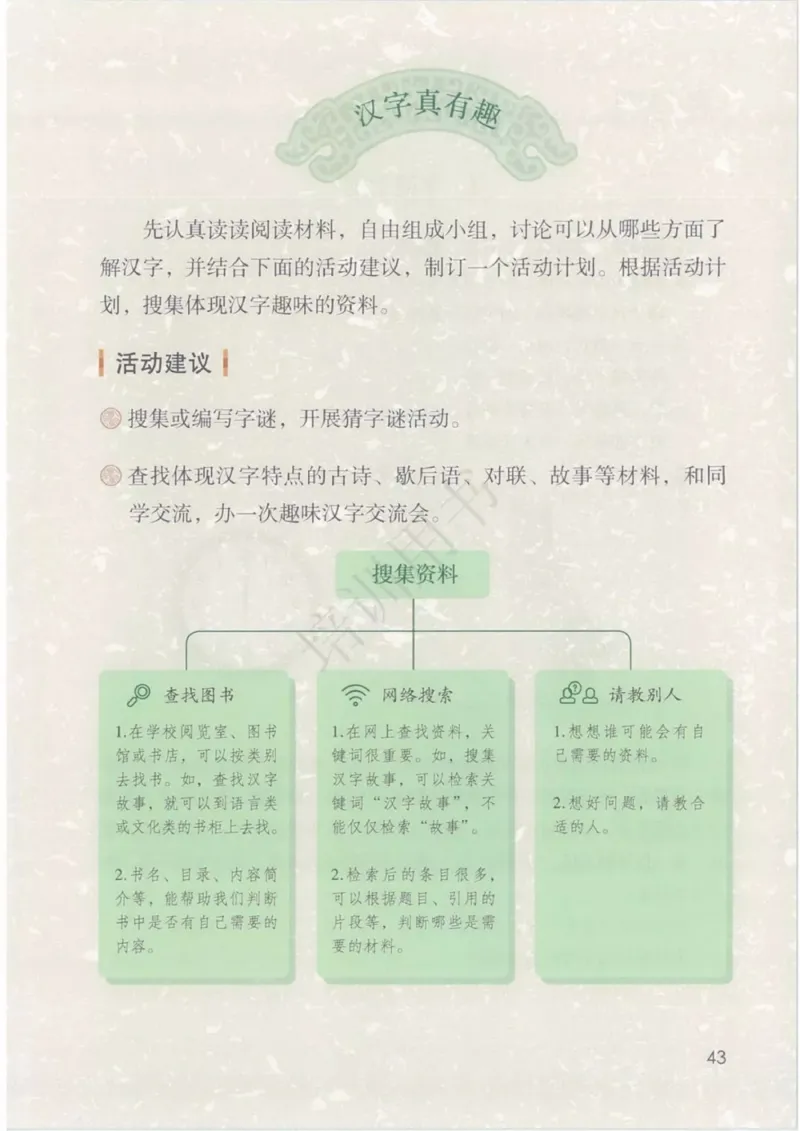 部编版语文5年级下(1)_教资初高中_教资面试2025教资面试备考资料合集_教资面试资料合集_2025教资面试资料_25上教资面试-小学资料包_20教材：全册_小学_小学语文