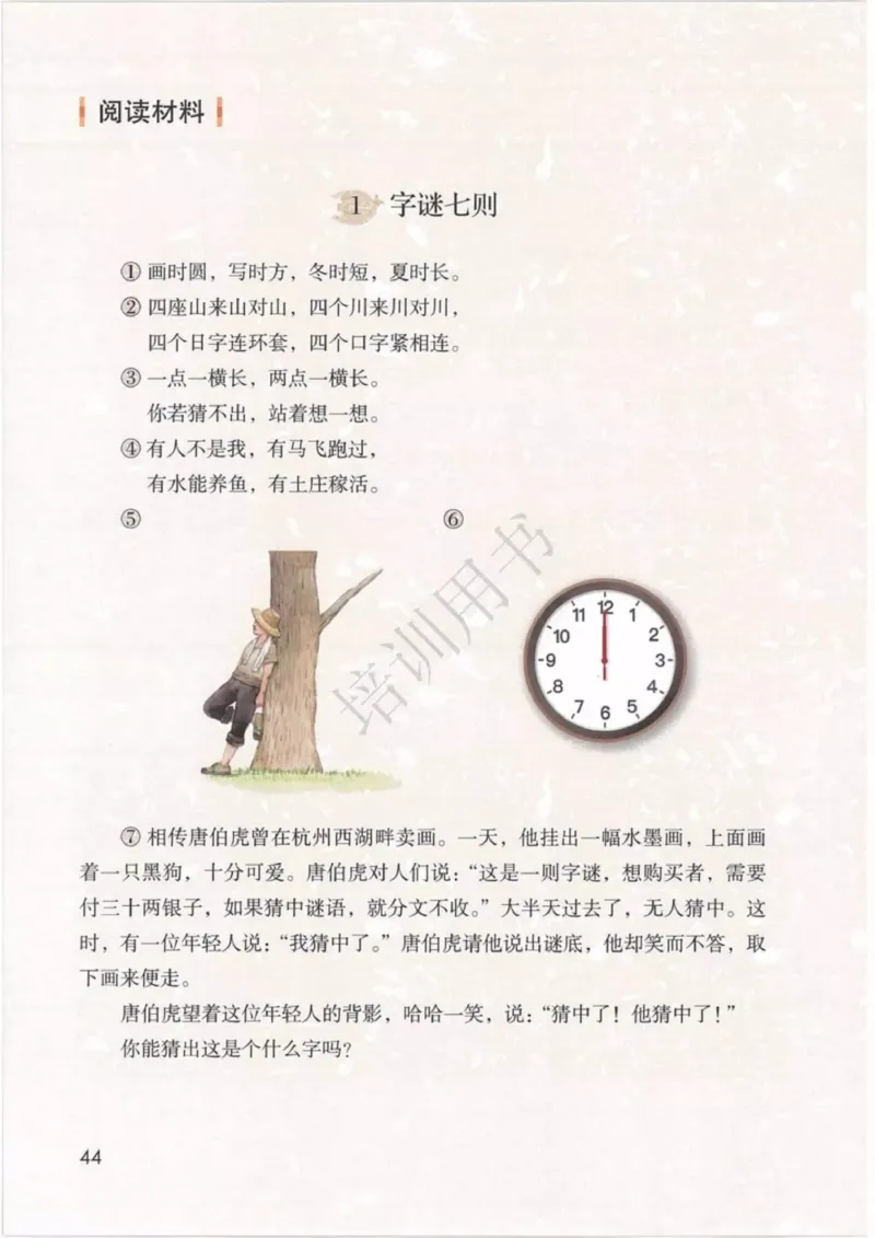 部编版语文5年级下(1)_教资初高中_教资面试2025教资面试备考资料合集_教资面试资料合集_2025教资面试资料_25上教资面试-小学资料包_20教材：全册_小学_小学语文