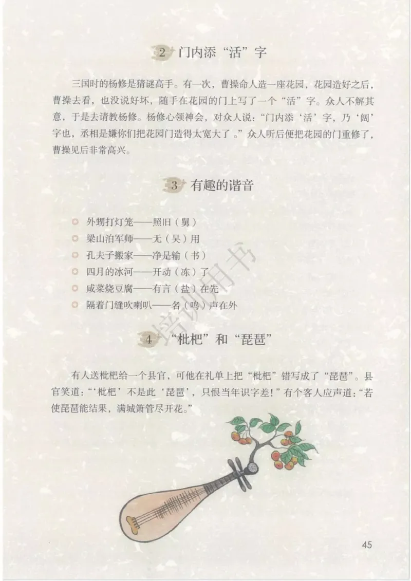 部编版语文5年级下(1)_教资初高中_教资面试2025教资面试备考资料合集_教资面试资料合集_2025教资面试资料_25上教资面试-小学资料包_20教材：全册_小学_小学语文