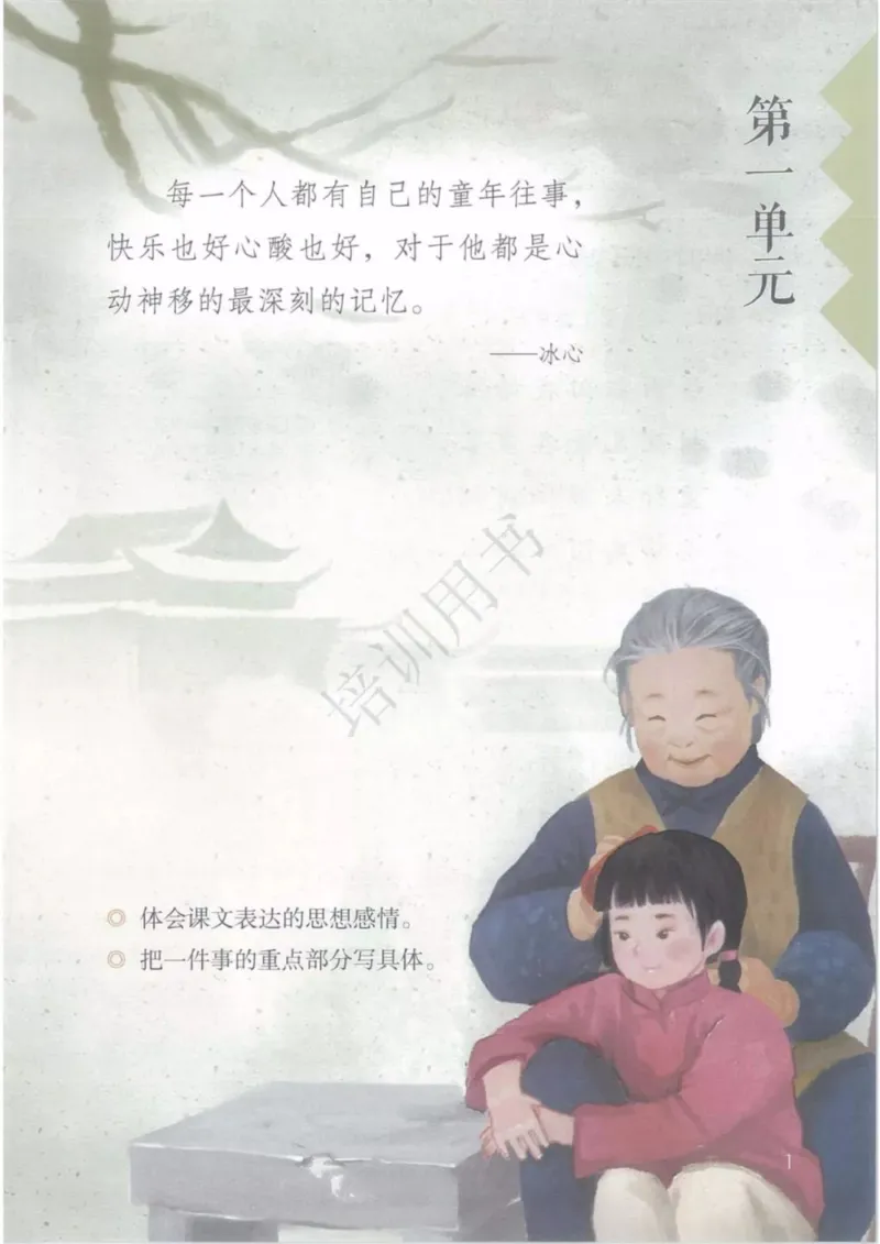 部编版语文5年级下(1)_教资初高中_教资面试2025教资面试备考资料合集_教资面试资料合集_2025教资面试资料_25上教资面试-小学资料包_20教材：全册_小学_小学语文