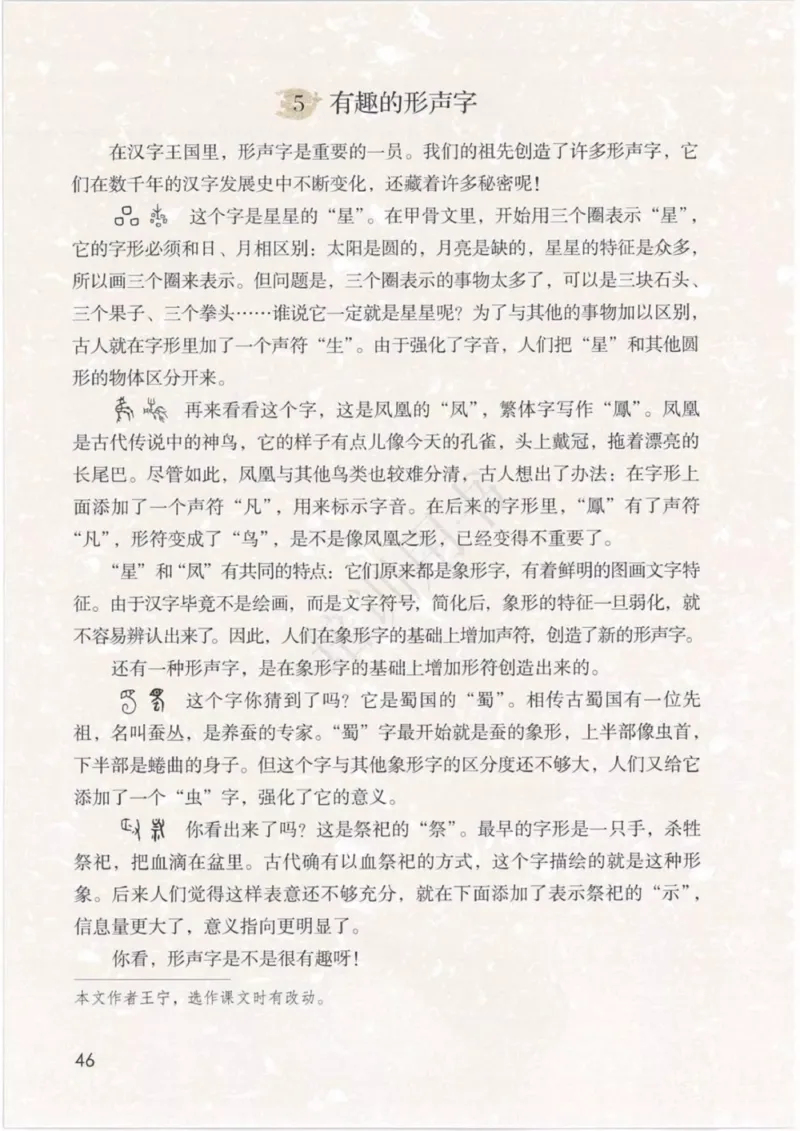 部编版语文5年级下(1)_教资初高中_教资面试2025教资面试备考资料合集_教资面试资料合集_2025教资面试资料_25上教资面试-小学资料包_20教材：全册_小学_小学语文