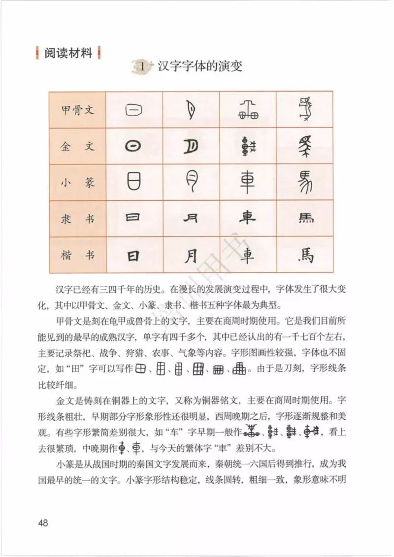 部编版语文5年级下(1)_教资初高中_教资面试2025教资面试备考资料合集_教资面试资料合集_2025教资面试资料_25上教资面试-小学资料包_20教材：全册_小学_小学语文