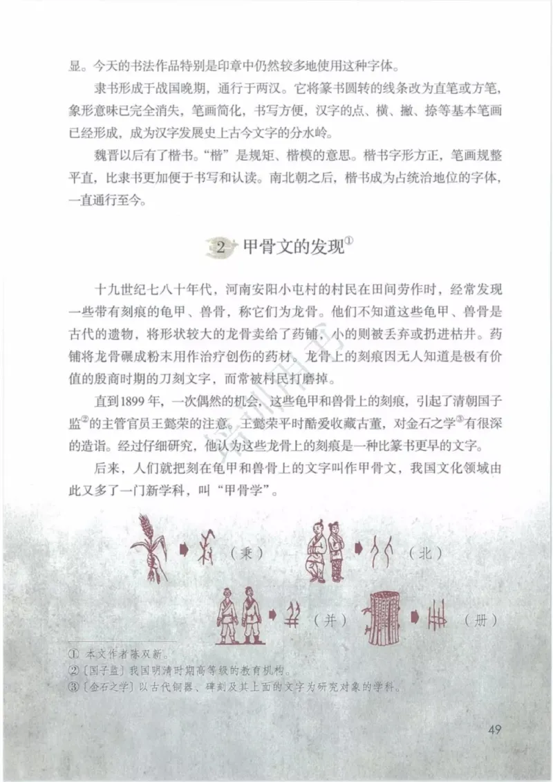 部编版语文5年级下(1)_教资初高中_教资面试2025教资面试备考资料合集_教资面试资料合集_2025教资面试资料_25上教资面试-小学资料包_20教材：全册_小学_小学语文