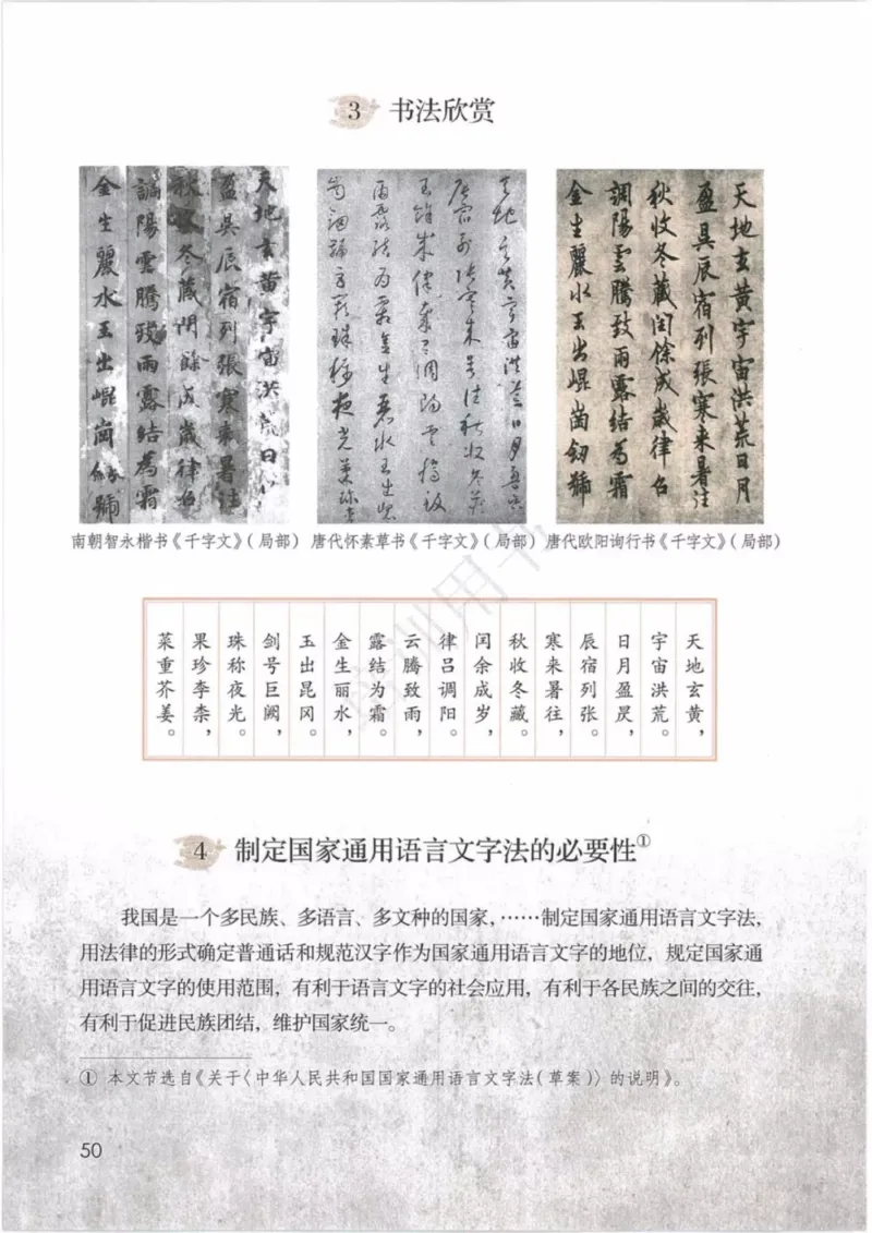 部编版语文5年级下(1)_教资初高中_教资面试2025教资面试备考资料合集_教资面试资料合集_2025教资面试资料_25上教资面试-小学资料包_20教材：全册_小学_小学语文