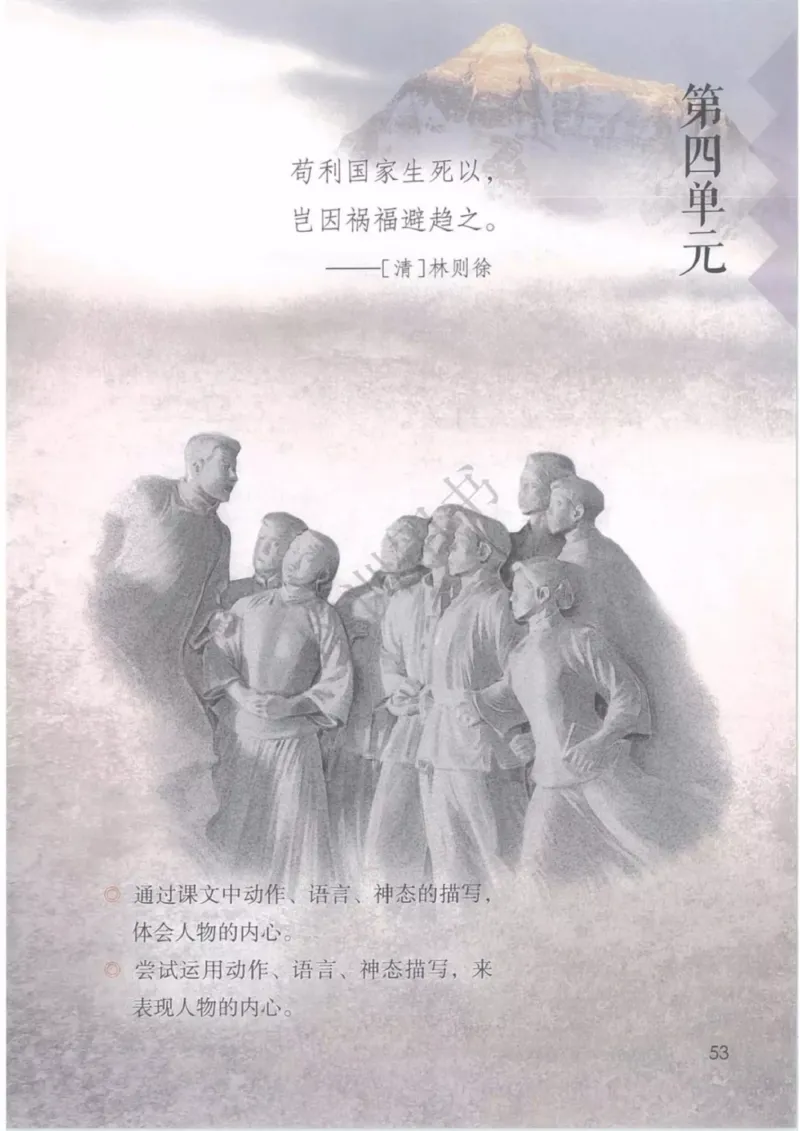 部编版语文5年级下(1)_教资初高中_教资面试2025教资面试备考资料合集_教资面试资料合集_2025教资面试资料_25上教资面试-小学资料包_20教材：全册_小学_小学语文