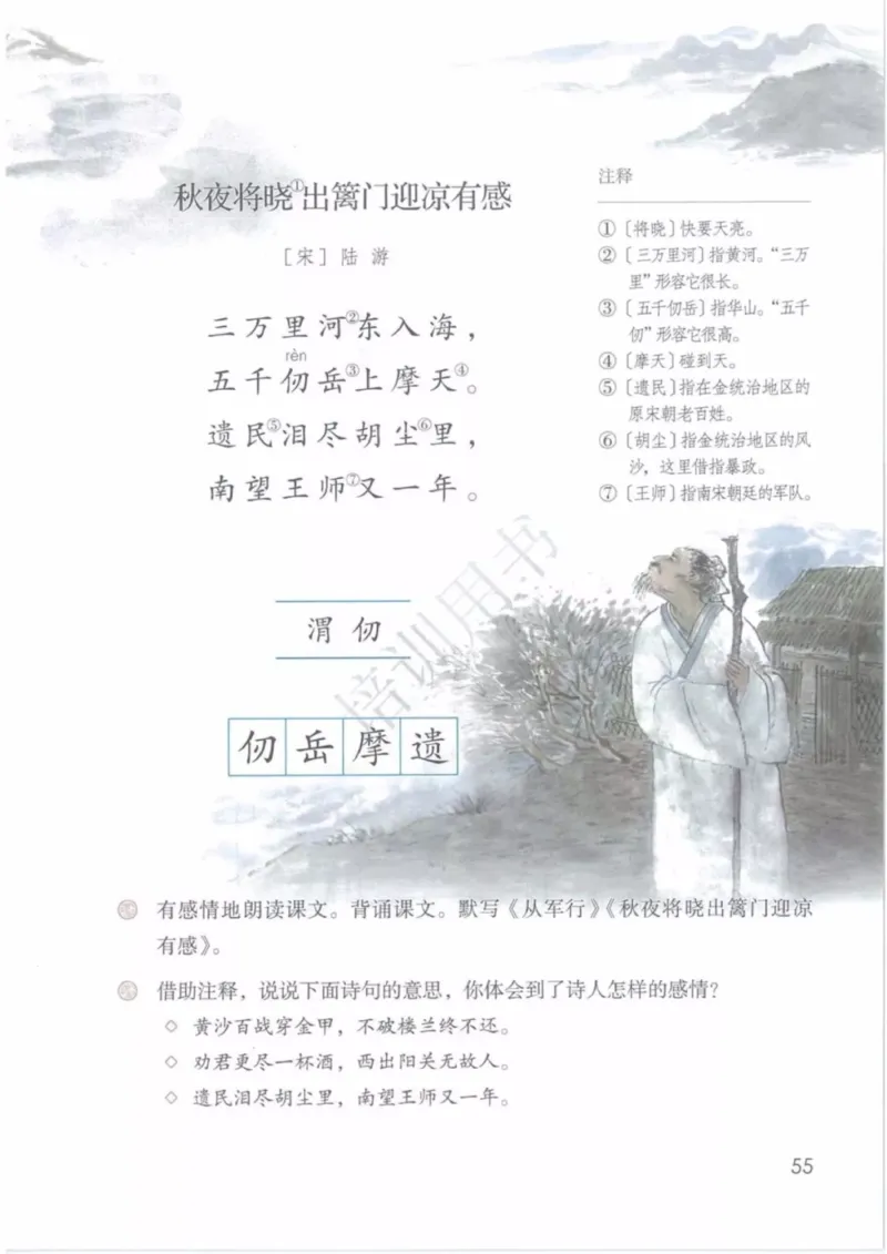 部编版语文5年级下(1)_教资初高中_教资面试2025教资面试备考资料合集_教资面试资料合集_2025教资面试资料_25上教资面试-小学资料包_20教材：全册_小学_小学语文