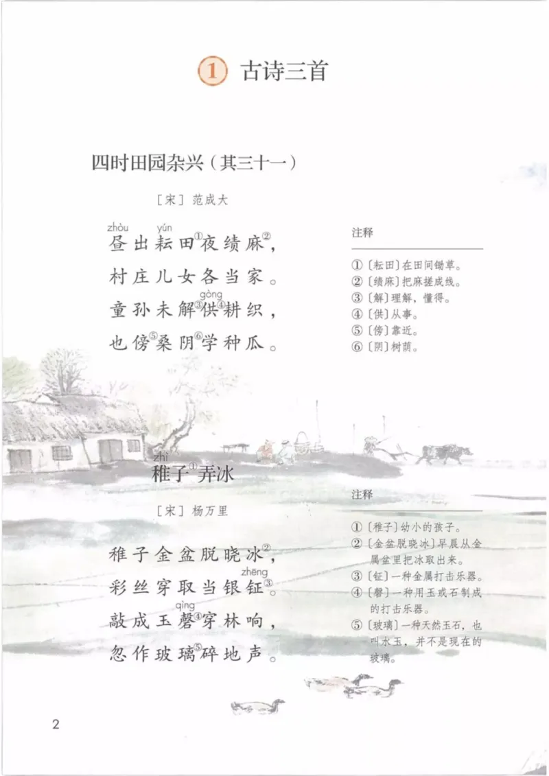 部编版语文5年级下(1)_教资初高中_教资面试2025教资面试备考资料合集_教资面试资料合集_2025教资面试资料_25上教资面试-小学资料包_20教材：全册_小学_小学语文