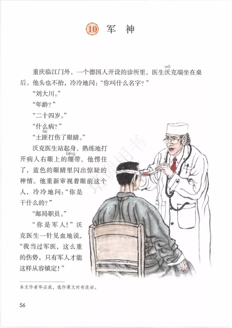 部编版语文5年级下(1)_教资初高中_教资面试2025教资面试备考资料合集_教资面试资料合集_2025教资面试资料_25上教资面试-小学资料包_20教材：全册_小学_小学语文