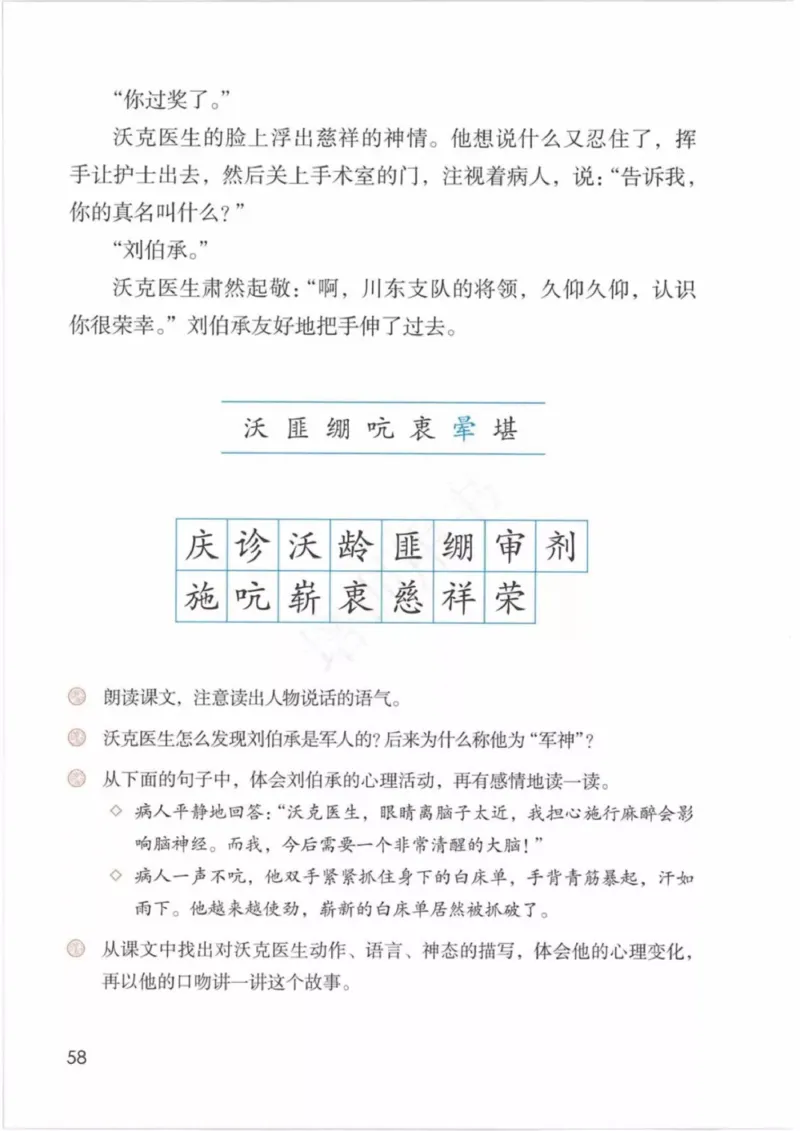 部编版语文5年级下(1)_教资初高中_教资面试2025教资面试备考资料合集_教资面试资料合集_2025教资面试资料_25上教资面试-小学资料包_20教材：全册_小学_小学语文