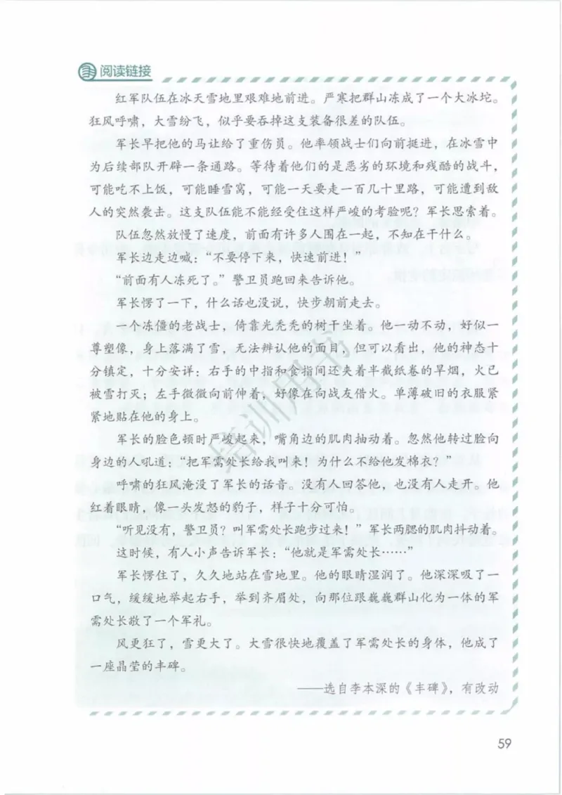 部编版语文5年级下(1)_教资初高中_教资面试2025教资面试备考资料合集_教资面试资料合集_2025教资面试资料_25上教资面试-小学资料包_20教材：全册_小学_小学语文
