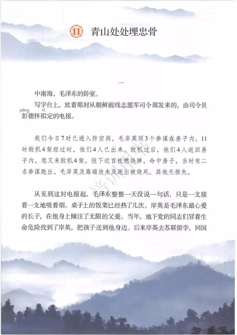 部编版语文5年级下(1)_教资初高中_教资面试2025教资面试备考资料合集_教资面试资料合集_2025教资面试资料_25上教资面试-小学资料包_20教材：全册_小学_小学语文