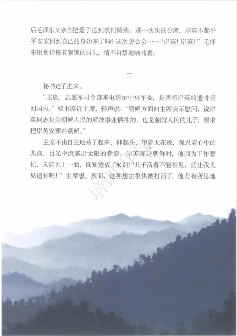 部编版语文5年级下(1)_教资初高中_教资面试2025教资面试备考资料合集_教资面试资料合集_2025教资面试资料_25上教资面试-小学资料包_20教材：全册_小学_小学语文