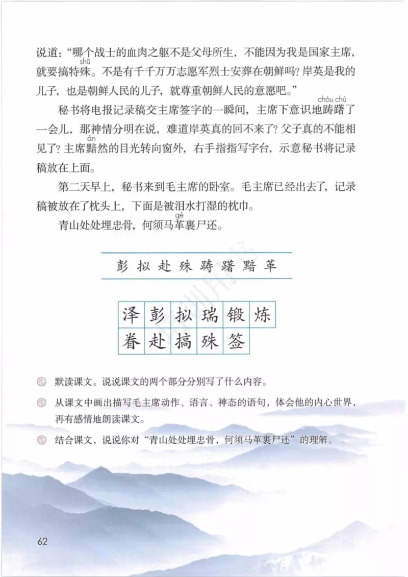 部编版语文5年级下(1)_教资初高中_教资面试2025教资面试备考资料合集_教资面试资料合集_2025教资面试资料_25上教资面试-小学资料包_20教材：全册_小学_小学语文