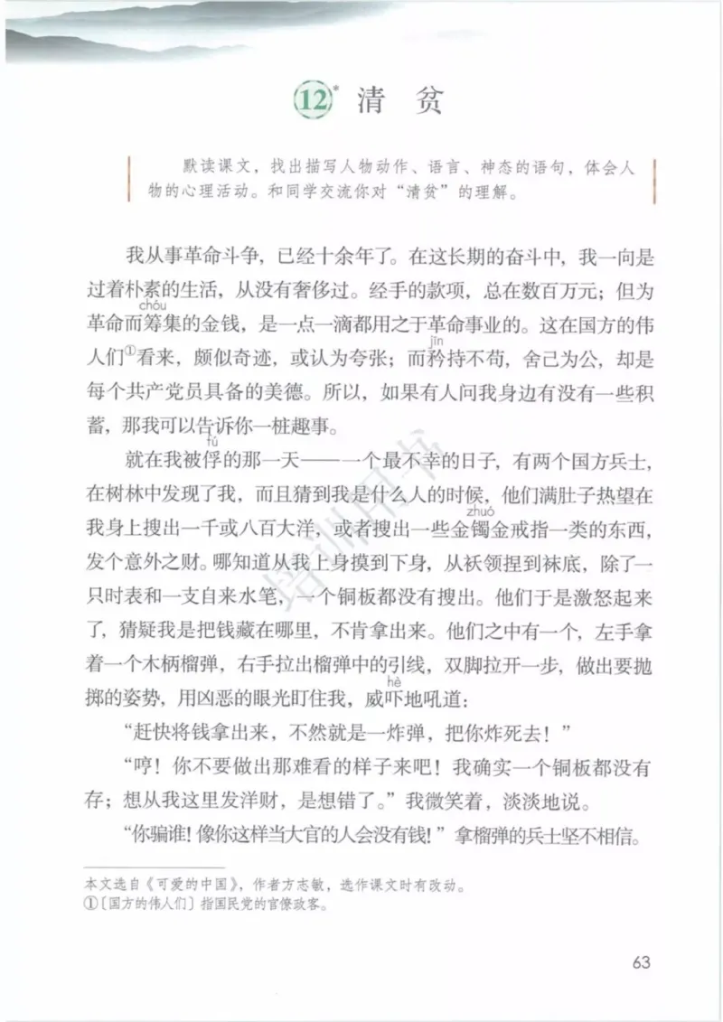 部编版语文5年级下(1)_教资初高中_教资面试2025教资面试备考资料合集_教资面试资料合集_2025教资面试资料_25上教资面试-小学资料包_20教材：全册_小学_小学语文