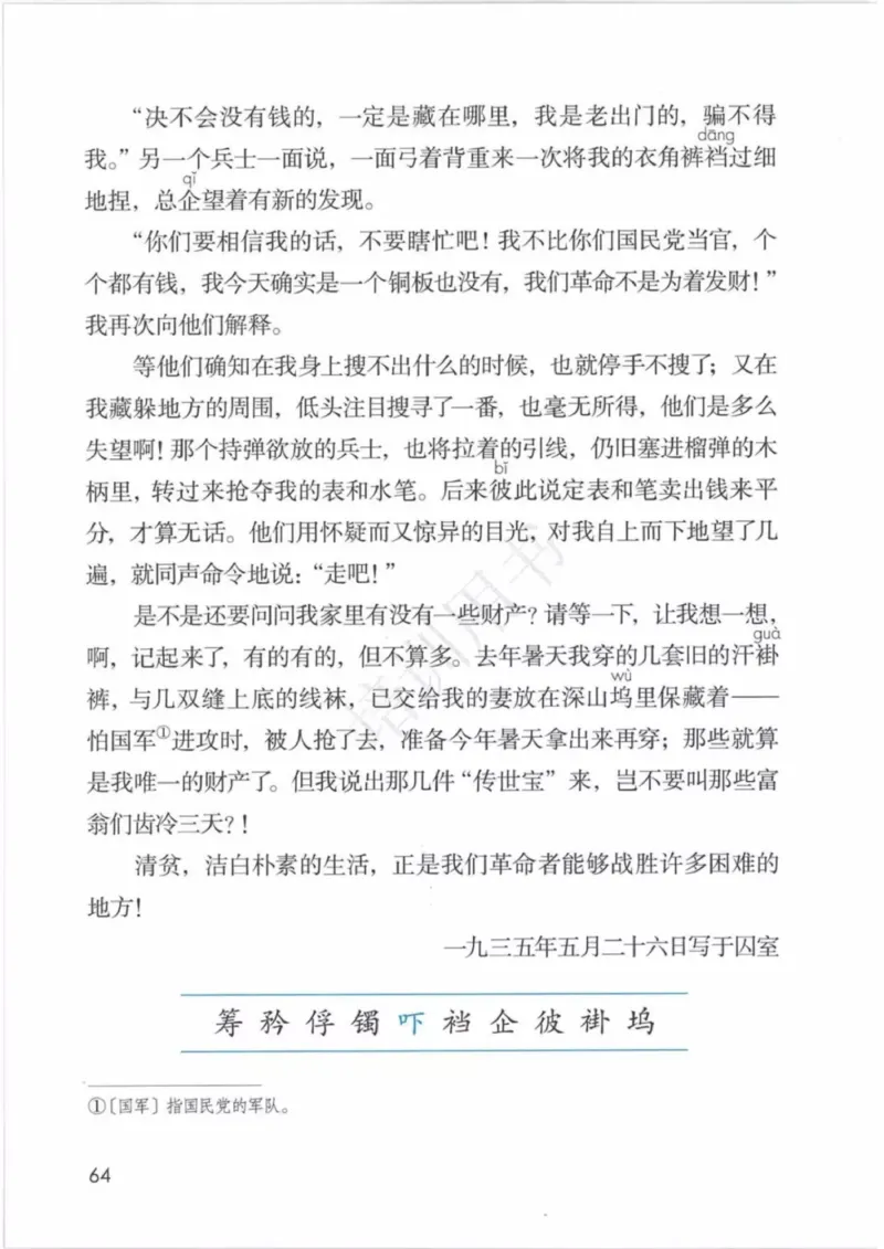 部编版语文5年级下(1)_教资初高中_教资面试2025教资面试备考资料合集_教资面试资料合集_2025教资面试资料_25上教资面试-小学资料包_20教材：全册_小学_小学语文