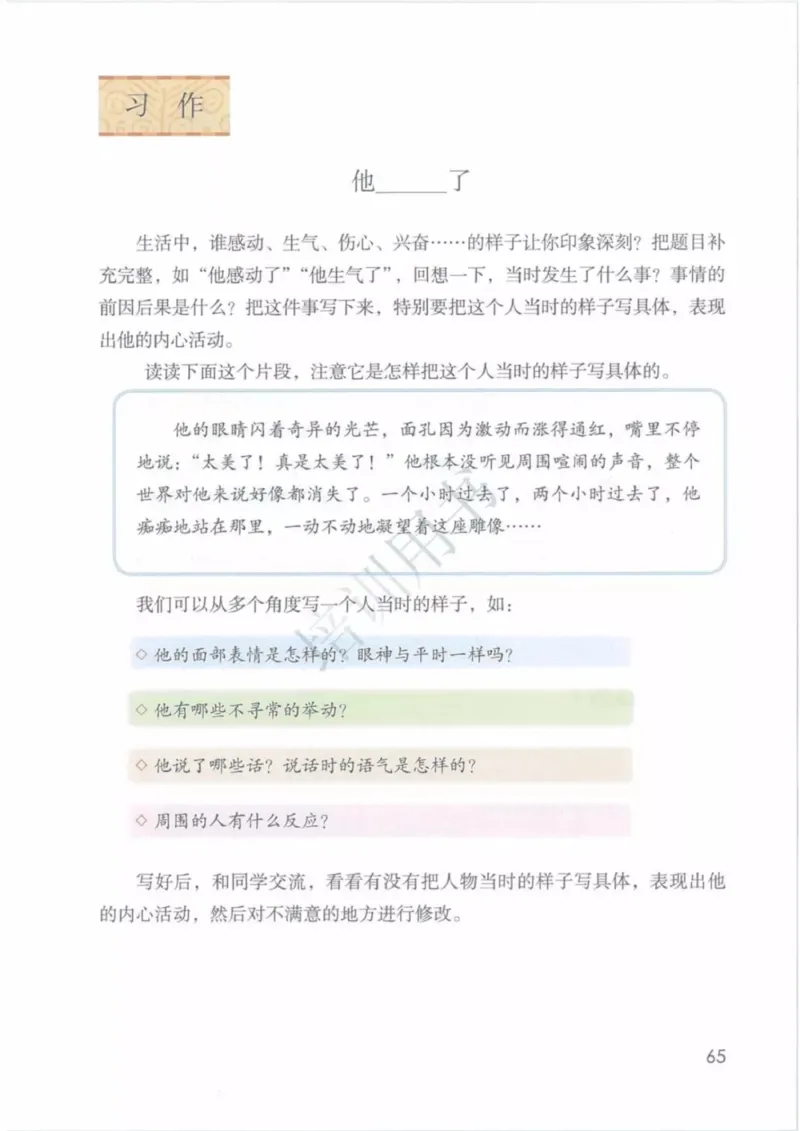 部编版语文5年级下(1)_教资初高中_教资面试2025教资面试备考资料合集_教资面试资料合集_2025教资面试资料_25上教资面试-小学资料包_20教材：全册_小学_小学语文