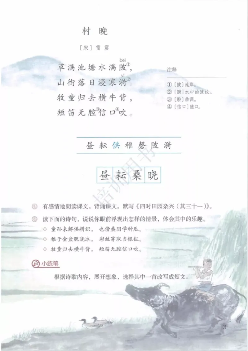 部编版语文5年级下(1)_教资初高中_教资面试2025教资面试备考资料合集_教资面试资料合集_2025教资面试资料_25上教资面试-小学资料包_20教材：全册_小学_小学语文