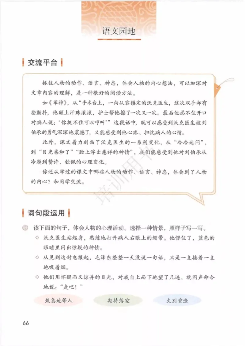 部编版语文5年级下(1)_教资初高中_教资面试2025教资面试备考资料合集_教资面试资料合集_2025教资面试资料_25上教资面试-小学资料包_20教材：全册_小学_小学语文
