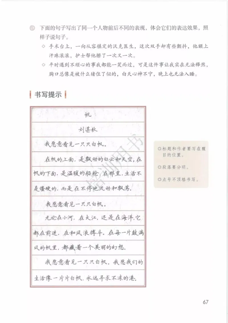 部编版语文5年级下(1)_教资初高中_教资面试2025教资面试备考资料合集_教资面试资料合集_2025教资面试资料_25上教资面试-小学资料包_20教材：全册_小学_小学语文