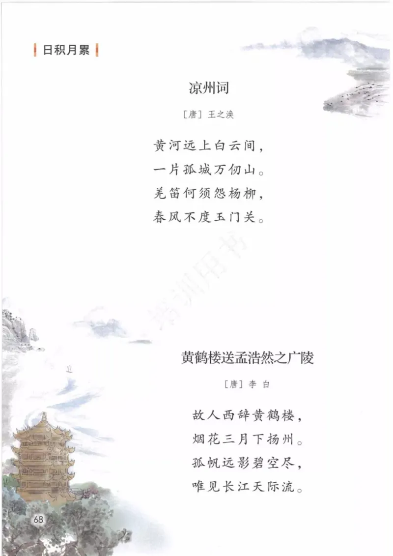 部编版语文5年级下(1)_教资初高中_教资面试2025教资面试备考资料合集_教资面试资料合集_2025教资面试资料_25上教资面试-小学资料包_20教材：全册_小学_小学语文