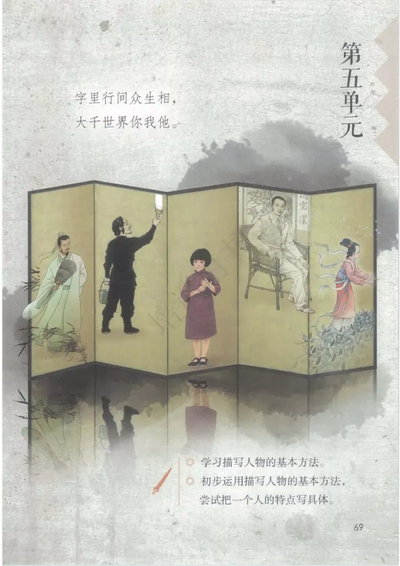 部编版语文5年级下(1)_教资初高中_教资面试2025教资面试备考资料合集_教资面试资料合集_2025教资面试资料_25上教资面试-小学资料包_20教材：全册_小学_小学语文