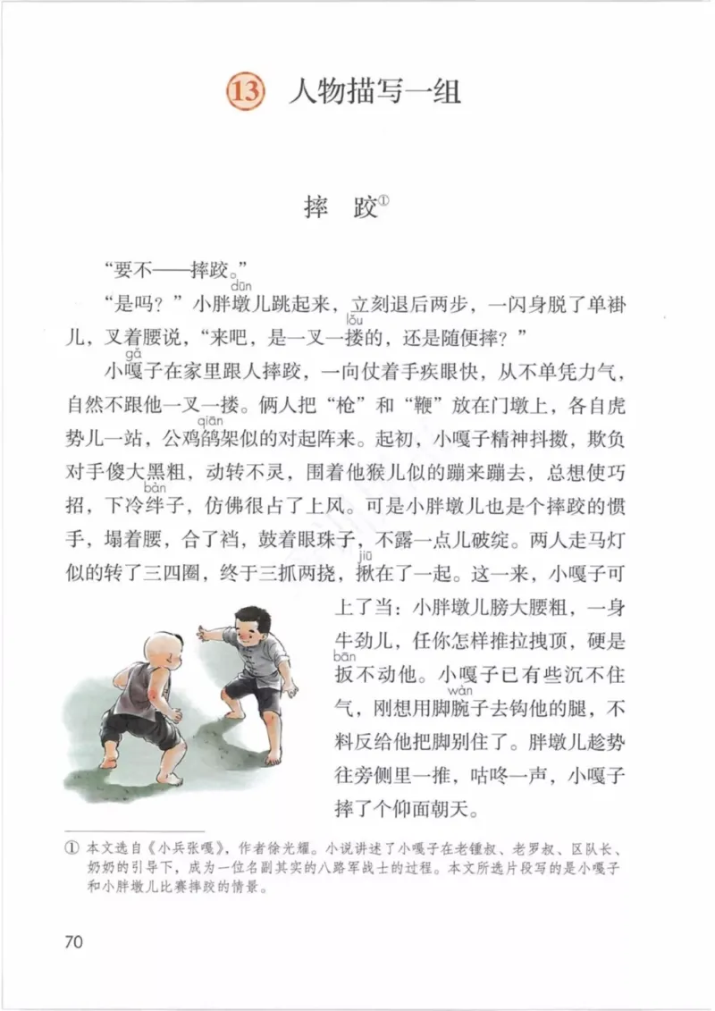 部编版语文5年级下(1)_教资初高中_教资面试2025教资面试备考资料合集_教资面试资料合集_2025教资面试资料_25上教资面试-小学资料包_20教材：全册_小学_小学语文
