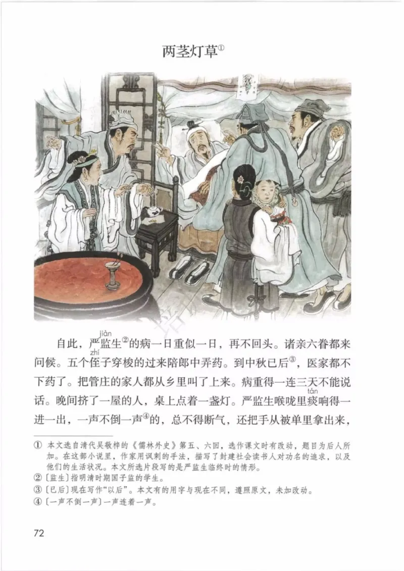 部编版语文5年级下(1)_教资初高中_教资面试2025教资面试备考资料合集_教资面试资料合集_2025教资面试资料_25上教资面试-小学资料包_20教材：全册_小学_小学语文