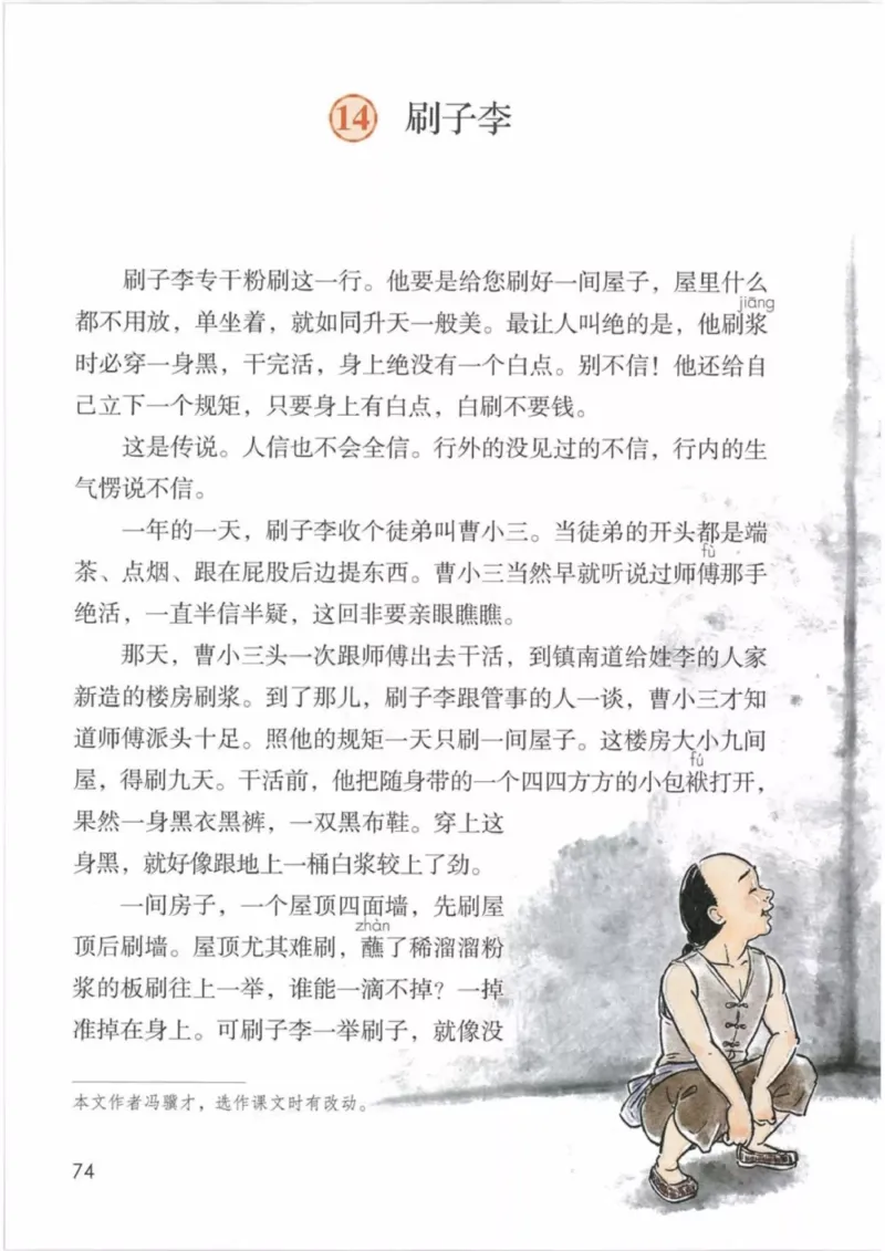 部编版语文5年级下(1)_教资初高中_教资面试2025教资面试备考资料合集_教资面试资料合集_2025教资面试资料_25上教资面试-小学资料包_20教材：全册_小学_小学语文