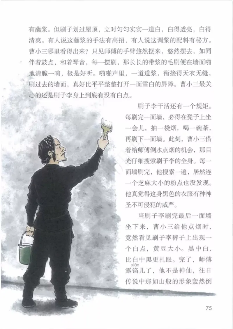 部编版语文5年级下(1)_教资初高中_教资面试2025教资面试备考资料合集_教资面试资料合集_2025教资面试资料_25上教资面试-小学资料包_20教材：全册_小学_小学语文