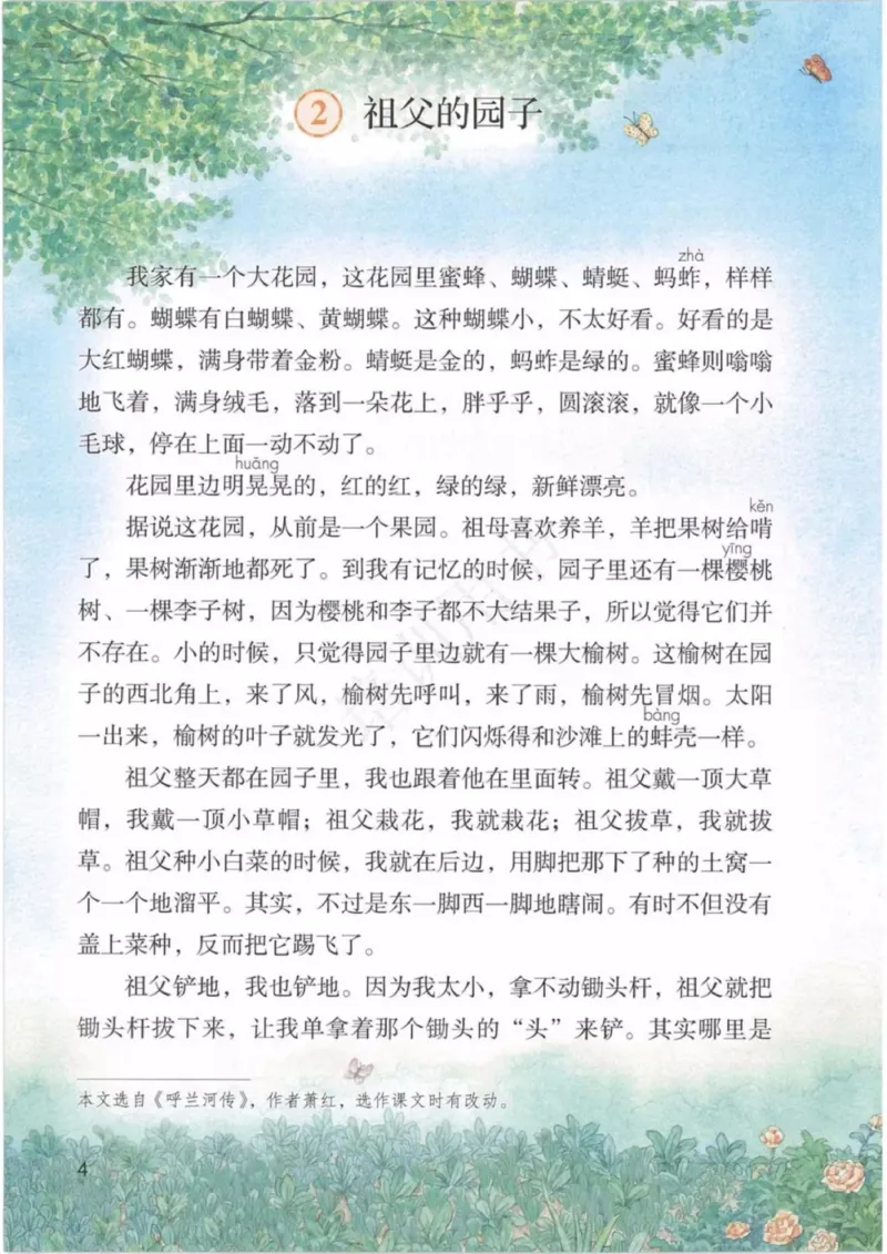 部编版语文5年级下(1)_教资初高中_教资面试2025教资面试备考资料合集_教资面试资料合集_2025教资面试资料_25上教资面试-小学资料包_20教材：全册_小学_小学语文