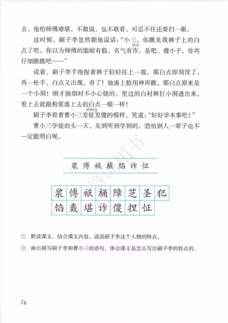 部编版语文5年级下(1)_教资初高中_教资面试2025教资面试备考资料合集_教资面试资料合集_2025教资面试资料_25上教资面试-小学资料包_20教材：全册_小学_小学语文