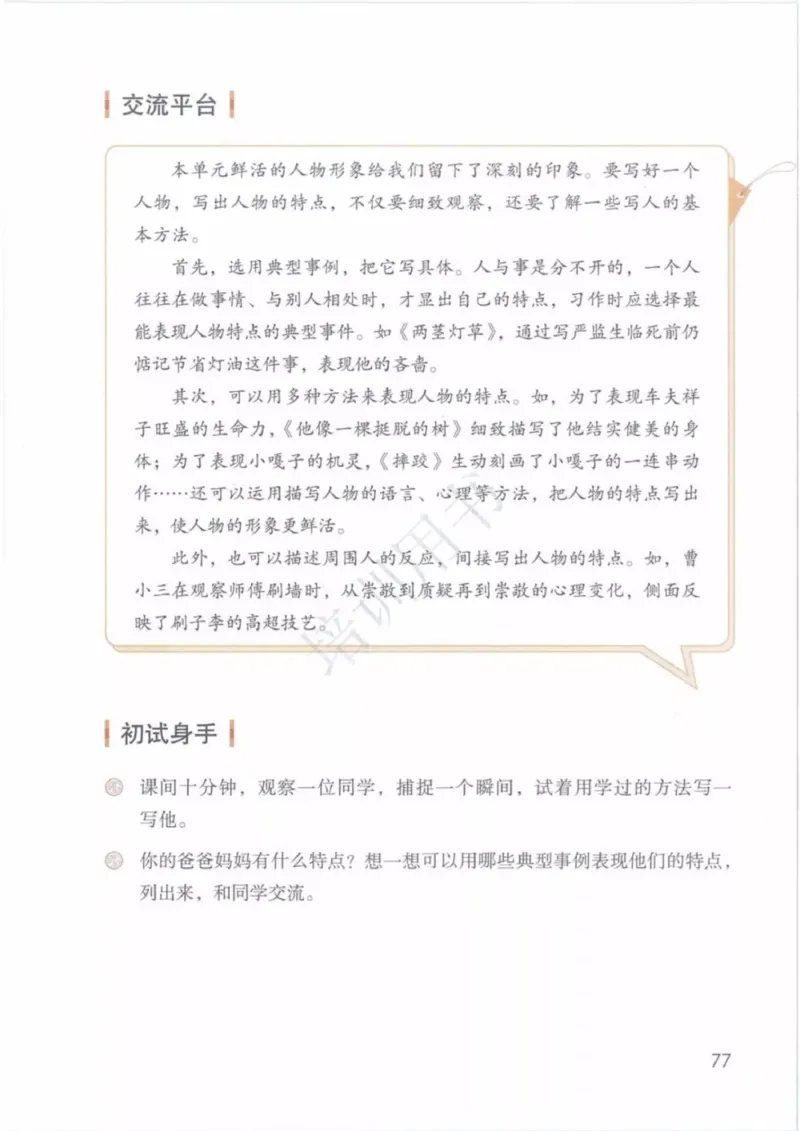 部编版语文5年级下(1)_教资初高中_教资面试2025教资面试备考资料合集_教资面试资料合集_2025教资面试资料_25上教资面试-小学资料包_20教材：全册_小学_小学语文
