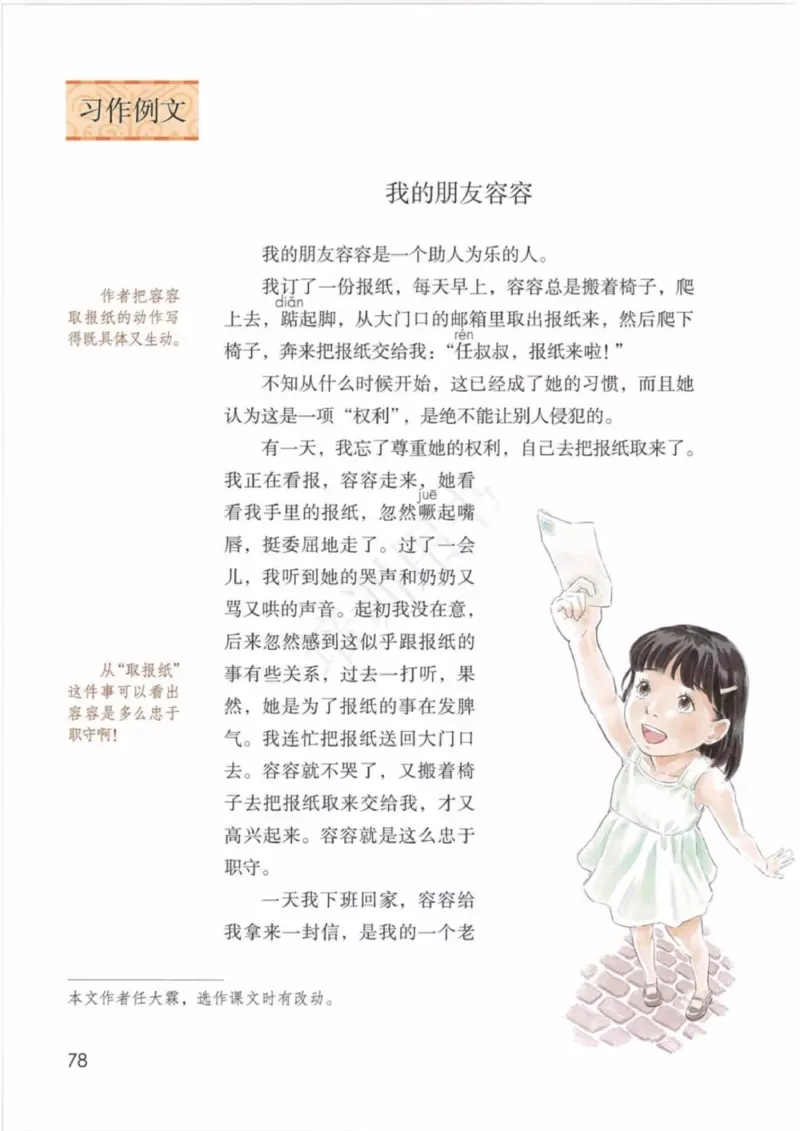 部编版语文5年级下(1)_教资初高中_教资面试2025教资面试备考资料合集_教资面试资料合集_2025教资面试资料_25上教资面试-小学资料包_20教材：全册_小学_小学语文