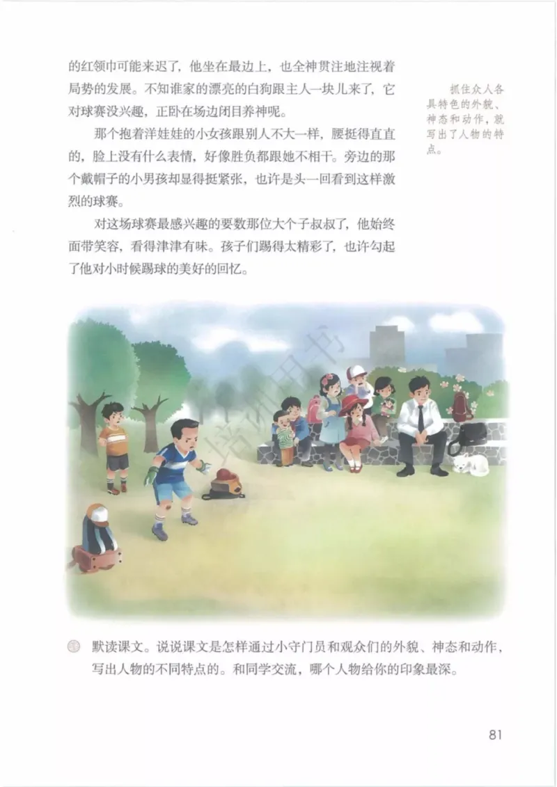 部编版语文5年级下(1)_教资初高中_教资面试2025教资面试备考资料合集_教资面试资料合集_2025教资面试资料_25上教资面试-小学资料包_20教材：全册_小学_小学语文